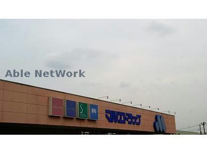 ドラックストア　マルエドラッグ行田藤原店（ドラッグストア）まで590m