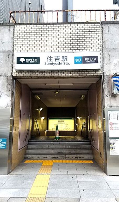 その他　住吉駅（その他）まで880m