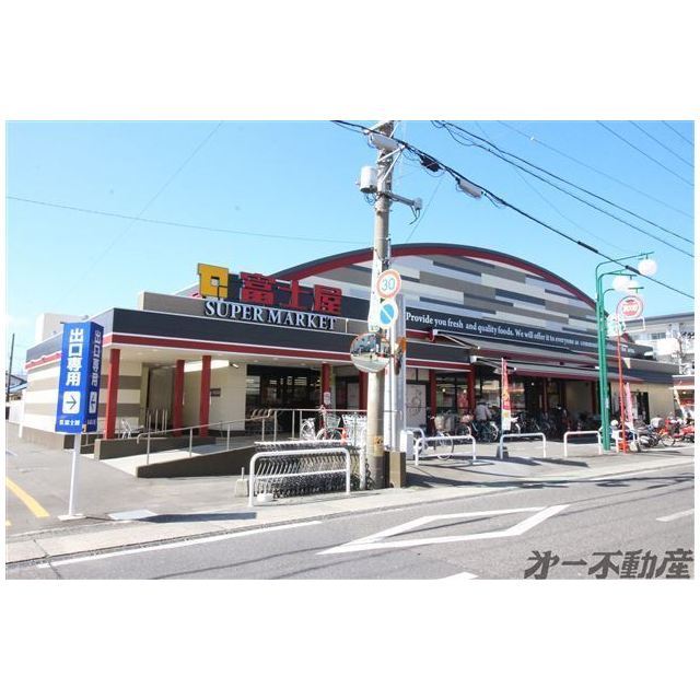 スーパー　富士屋瀬名店（スーパー）まで300m