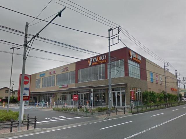 スーパー　ヤオコー相模原光が丘店(9：00～22：00)（スーパー）まで581m