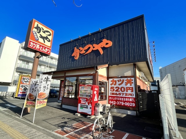 飲食店　かつや稲城矢野口店（飲食店）まで281m