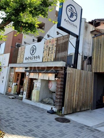 飲食店　名古屋餃子製作所（飲食店）まで808m