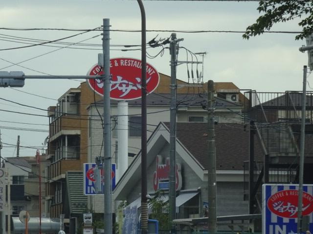 その他　ジョナサン水元店（その他）まで871m