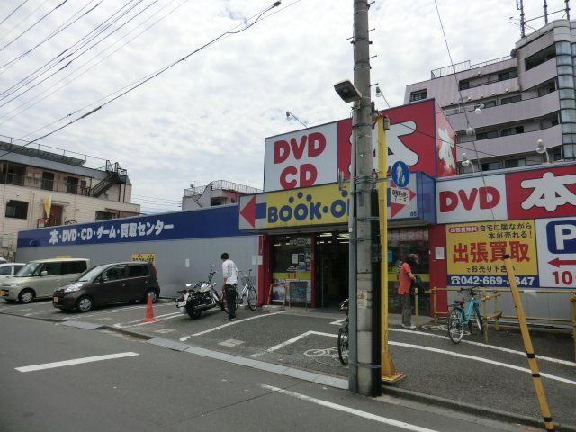 その他　BOOKOFF 20号西八王子店（その他）まで548m
