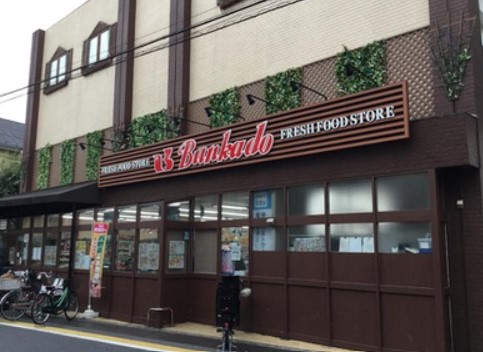 スーパー　文化堂 阿佐ケ谷店（スーパー）まで543m