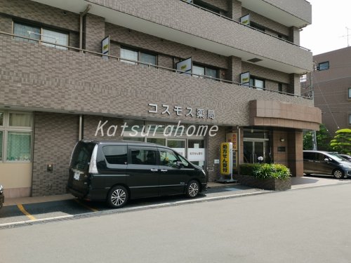 ドラックストア　コスモス薬局（ドラッグストア）まで820m