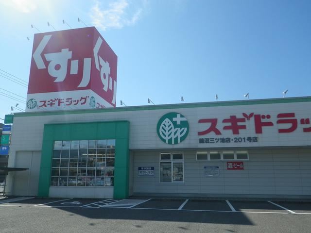 ドラックストア　スギ薬局鵜沼三ツ池店（ドラッグストア）まで200m