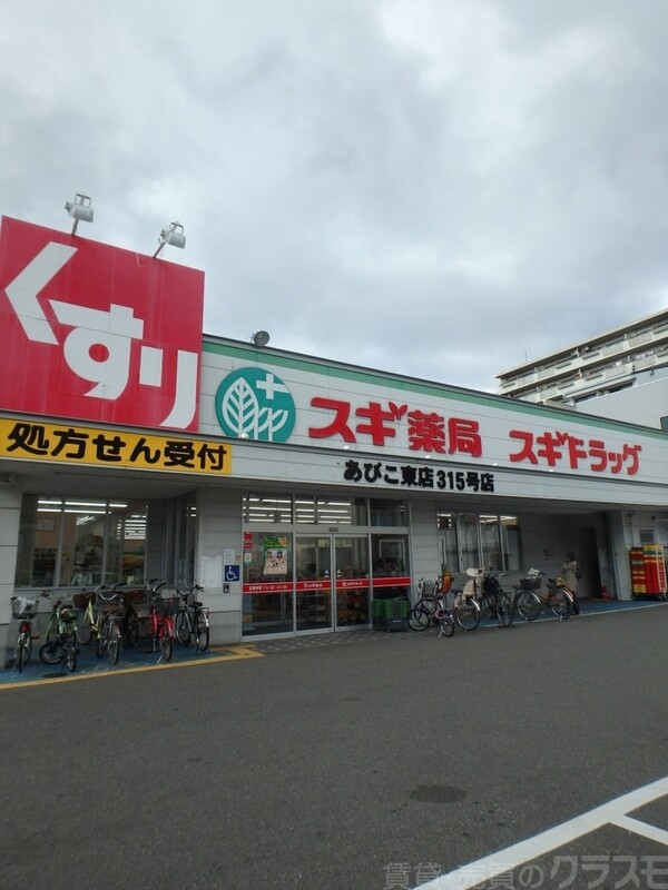 ドラックストア　スギドラッグ（ドラッグストア）まで500m