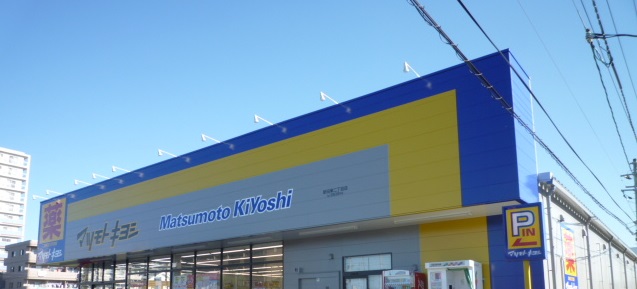 ドラックストア　マツモトキヨシ福室店（ドラッグストア）まで1025m