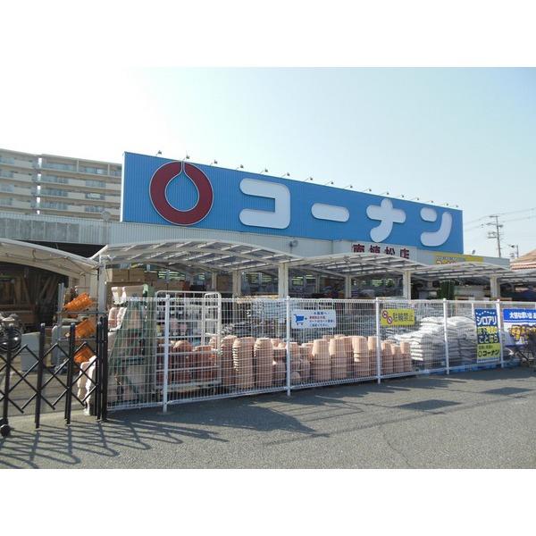 ホームセンター　ホームセンターコーナン 南植松店（ホームセンター）まで481m