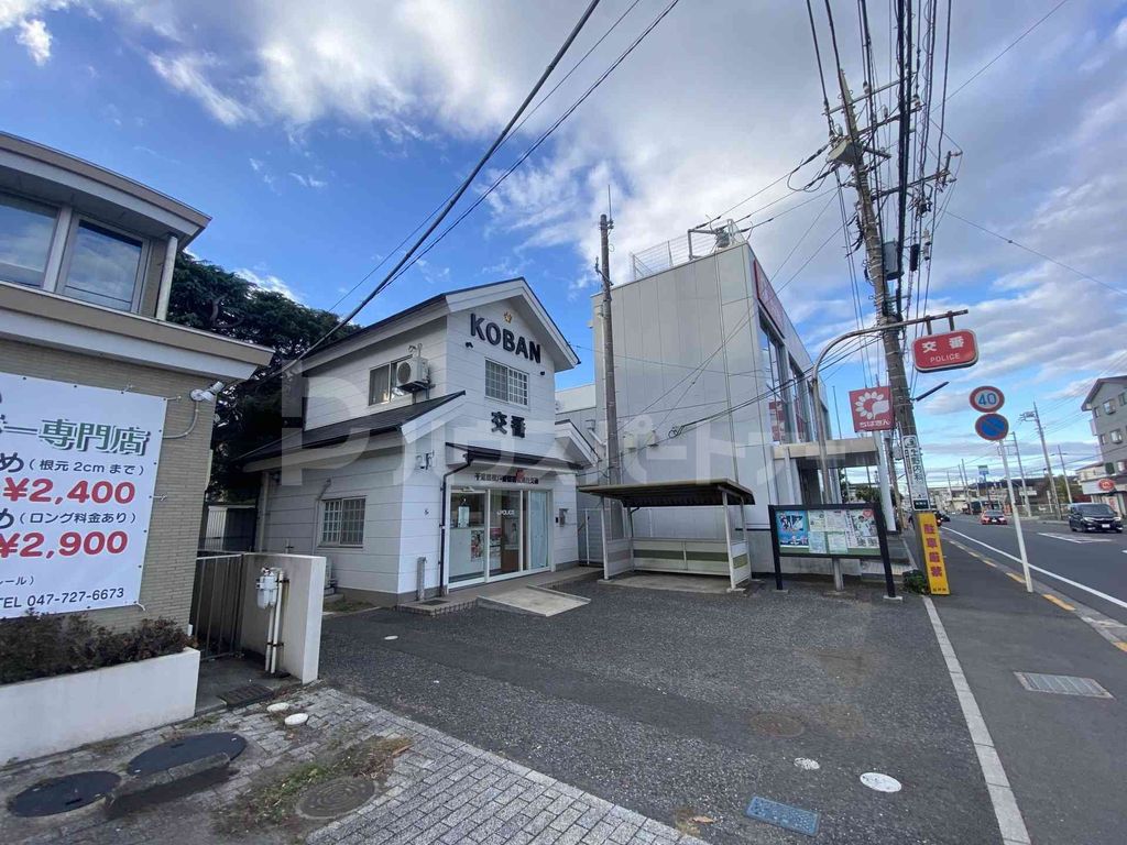 警察署・交番　松戸警察署　松飛台交番（警察署・交番）まで550m