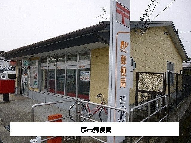 郵便局　辰市郵便局（郵便局）まで480m