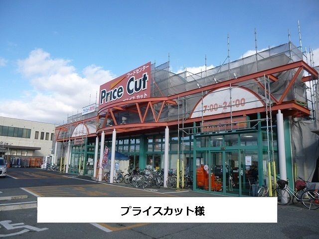 スーパー　プライスカット（スーパー）まで1640m