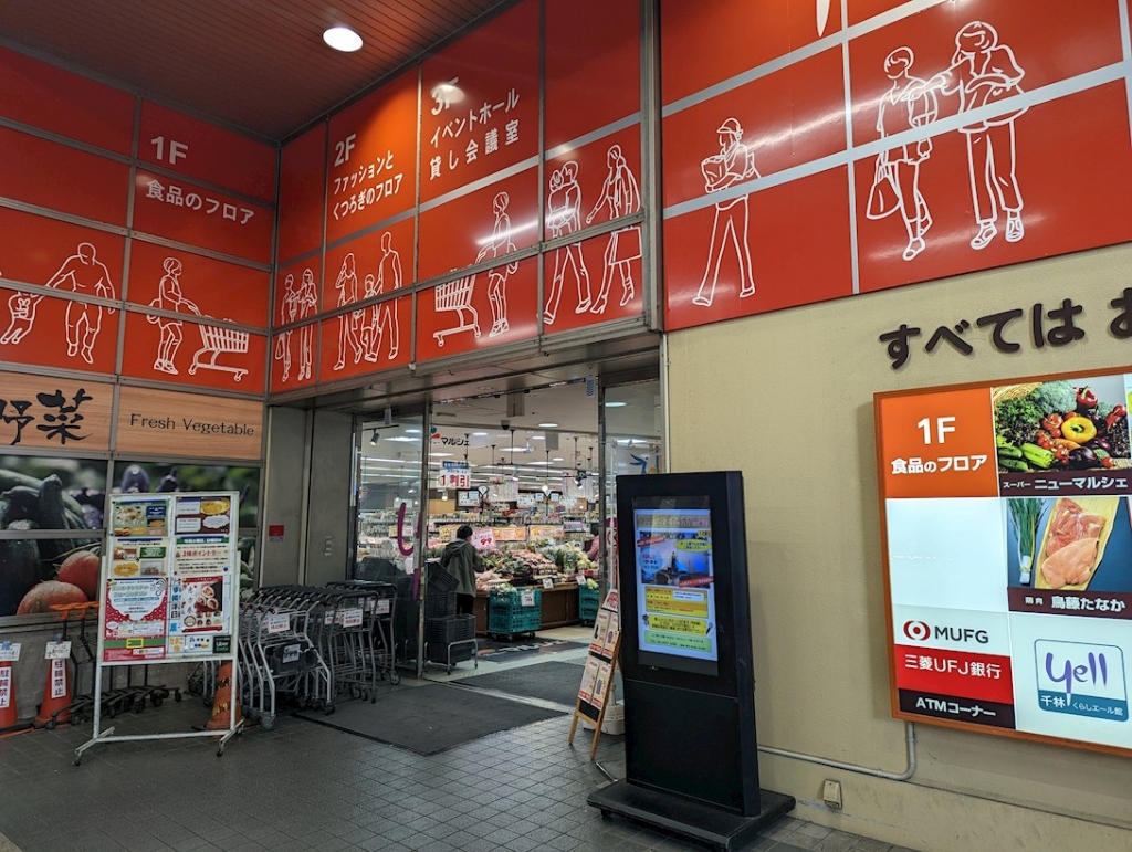 スーパー　ニューマルシェ 千林店（スーパー）まで393m