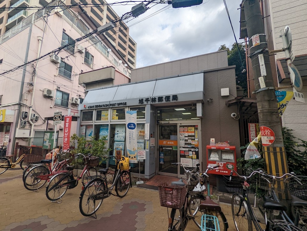 郵便局　旭千林郵便局（郵便局）まで294m