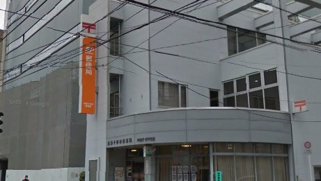 郵便局　広島十日市郵便局（郵便局）まで389m