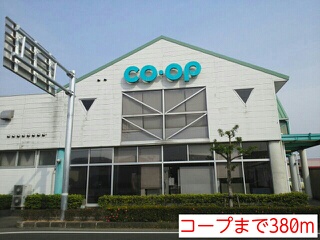 スーパー　コープ（スーパー）まで380m