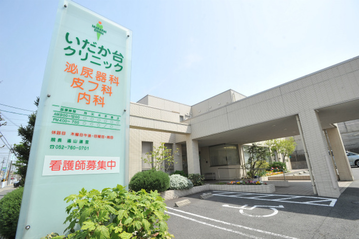 病院　いだか台クリニック（病院）まで760m