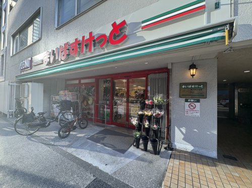 スーパー　まいばすけっと 南大井3丁目店（スーパー）まで167m