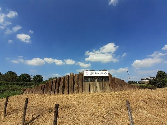 公園　日本キャンパック大室公園（公園）まで850m