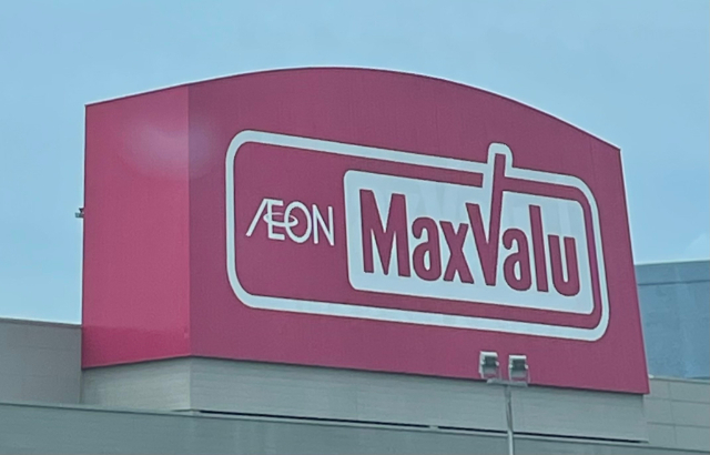 スーパー　マックスバリュ磐田西貝塚店（スーパー）まで1356m