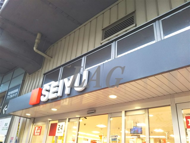 スーパー　西友下総中山店（スーパー）まで365m