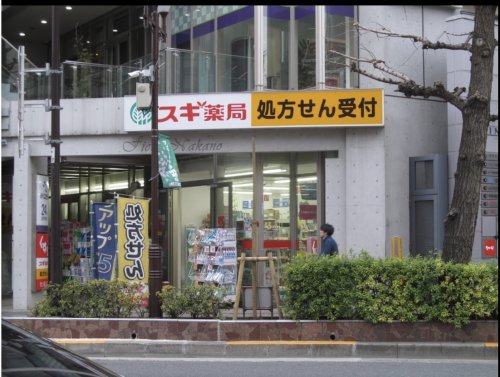 ドラックストア　スギ薬局 中野南口店（ドラッグストア）まで353m