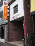 郵便局　下目黒郵便局（郵便局）まで580m