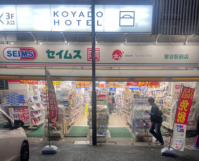 ドラックストア　ドラッグセイムス 鶯谷駅前店（ドラッグストア）まで1108m