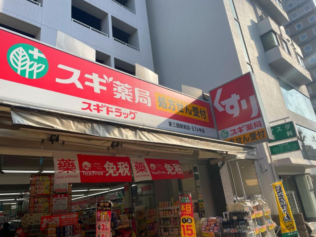 ドラックストア　スギドラッグ 東三国駅前店（ドラッグストア）まで93m