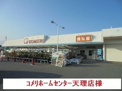 ホームセンター　コメリ（ホームセンター）まで450m