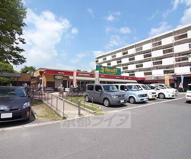 スーパー　スーパーイワキ 久御山店（スーパー）まで449m