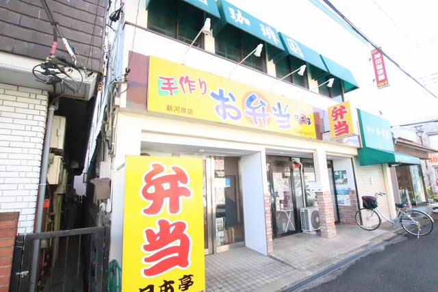 飲食店　ほか弁日本亭　新河岸店（飲食店）まで260m