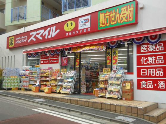 ドラックストア　ドラッグストアスマイル世田谷太子堂店（ドラッグストア）まで340m