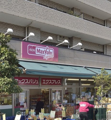 スーパー　マックスバリュエクスプレス横浜吉野町店（スーパー）まで677m