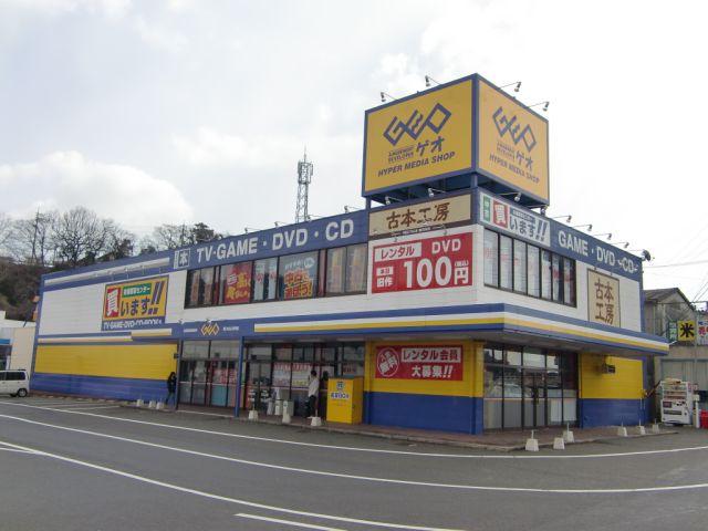 レンタルビデオ　ゲオ（レンタルビデオ）まで850m