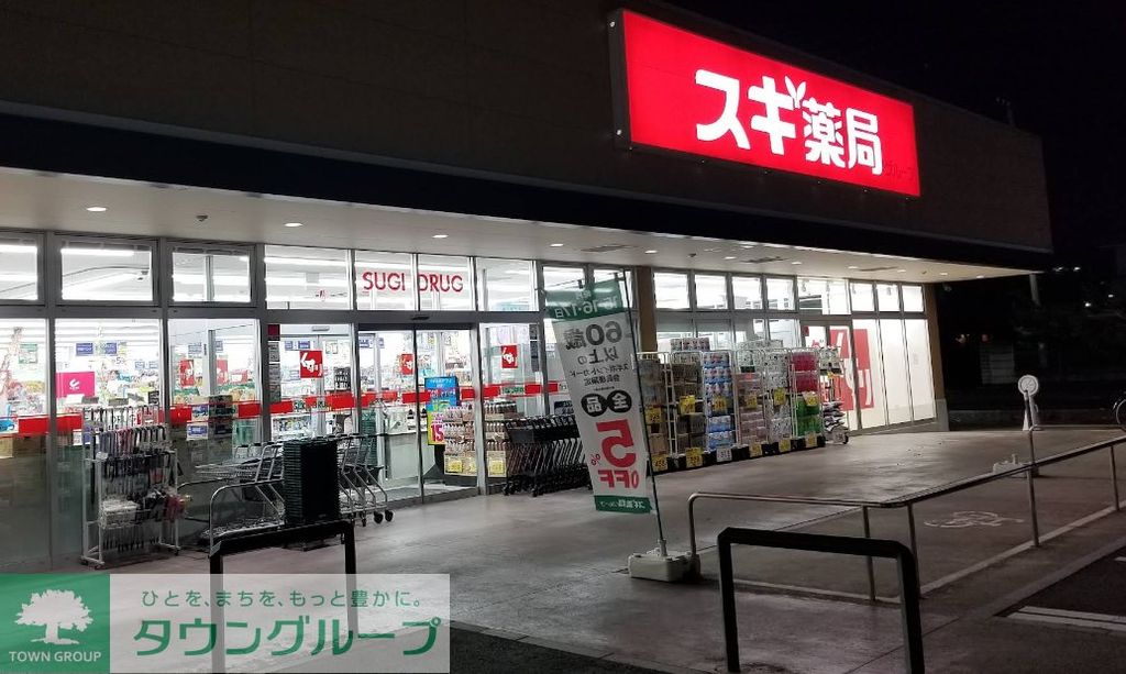 ドラックストア　スギドラッグ行田門井店（ドラッグストア）まで130m