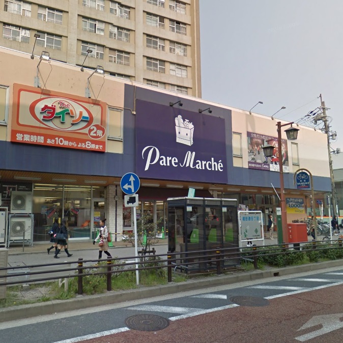 スーパー　Pare Marche堀田店（スーパー）まで442m