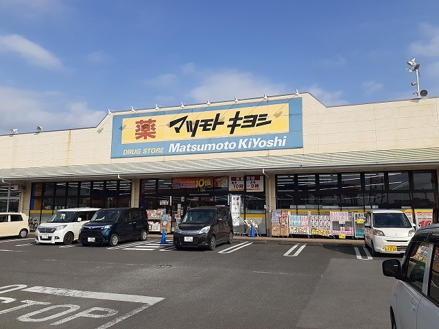 ドラックストア　マツモトキヨシ宇都宮細谷店（ドラッグストア）まで500m