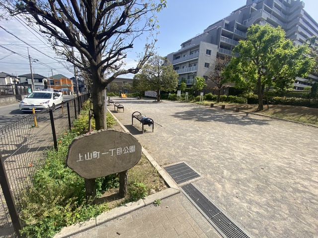 公園　上山町1丁目公園（公園）まで743m