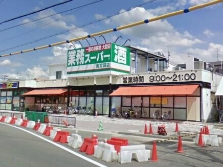 スーパー　業務スーパー南富田店（スーパー）まで762m