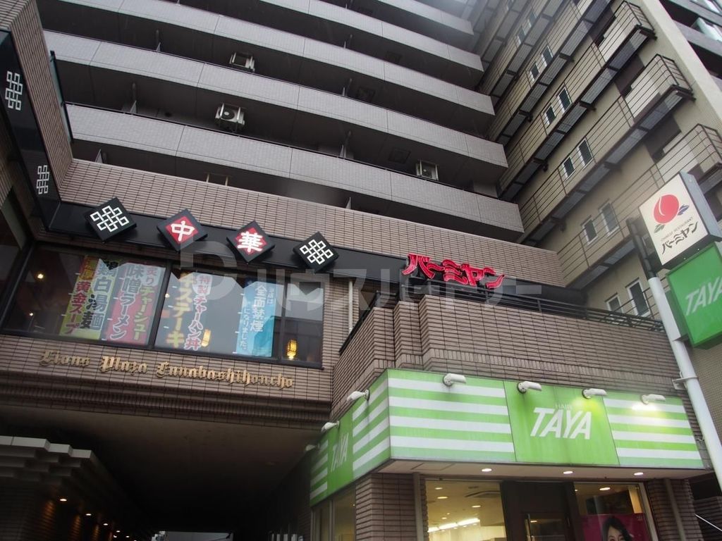 飲食店　バーミヤン/船橋本町店（飲食店）まで480m