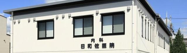 病院　日和佐医院（病院）まで148m