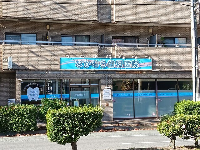 病院　なかむら歯科医院（病院）まで240m