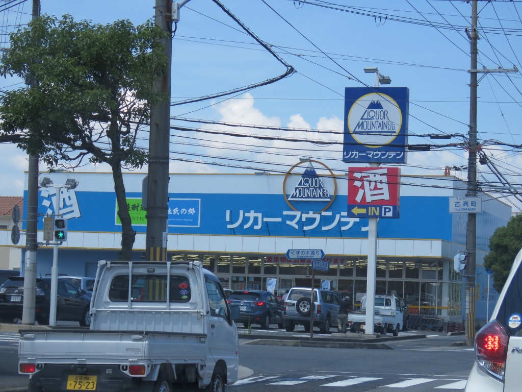 ショッピングセンター　リカーマウンテン　大門町店（ショッピングセンター）まで321m