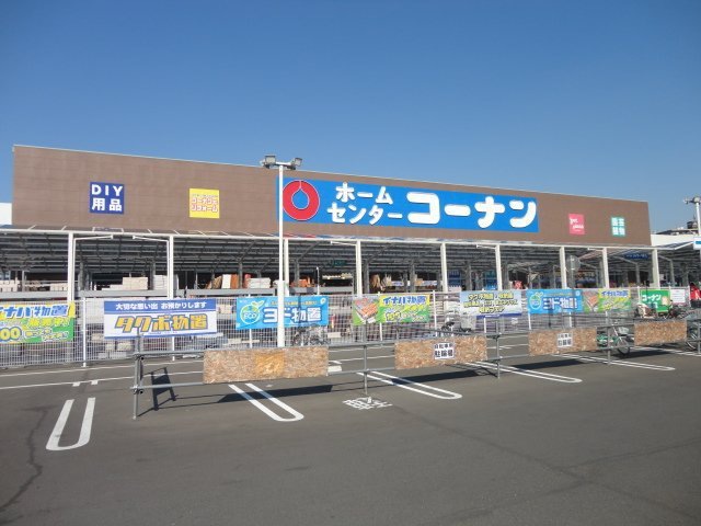 ホームセンター　ホームセンターコーナン 鶴見元宮店（ホームセンター）まで399m