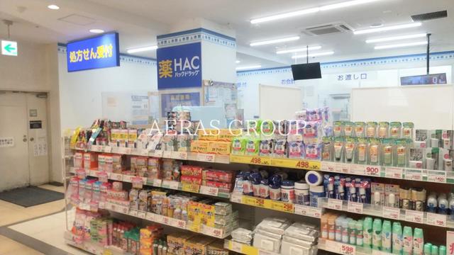 ドラックストア　ハックドラッグピーコック高野台店（ドラッグストア）まで675m