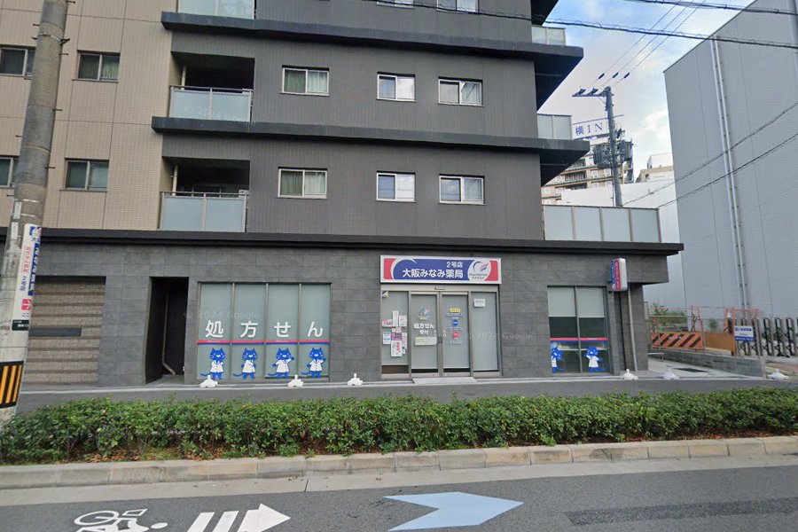 ドラックストア　大阪みなみ薬局2号店（ドラッグストア）まで1254m