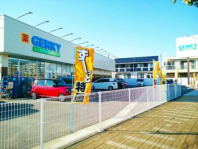 ドラックストア　ゲンキー　市民会館前店（ドラッグストア）まで600m