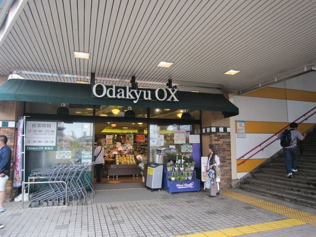 スーパー　OdakyuOX長後店（スーパー）まで553m